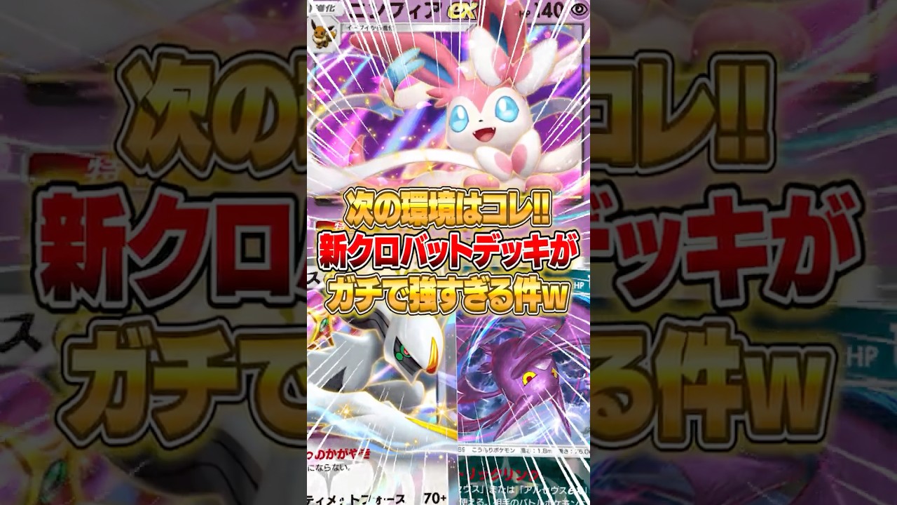 環境に入るであろう『最新クロバットデッキ』が強すぎる件ｗｗｗ #ポケポケ #ポケモン