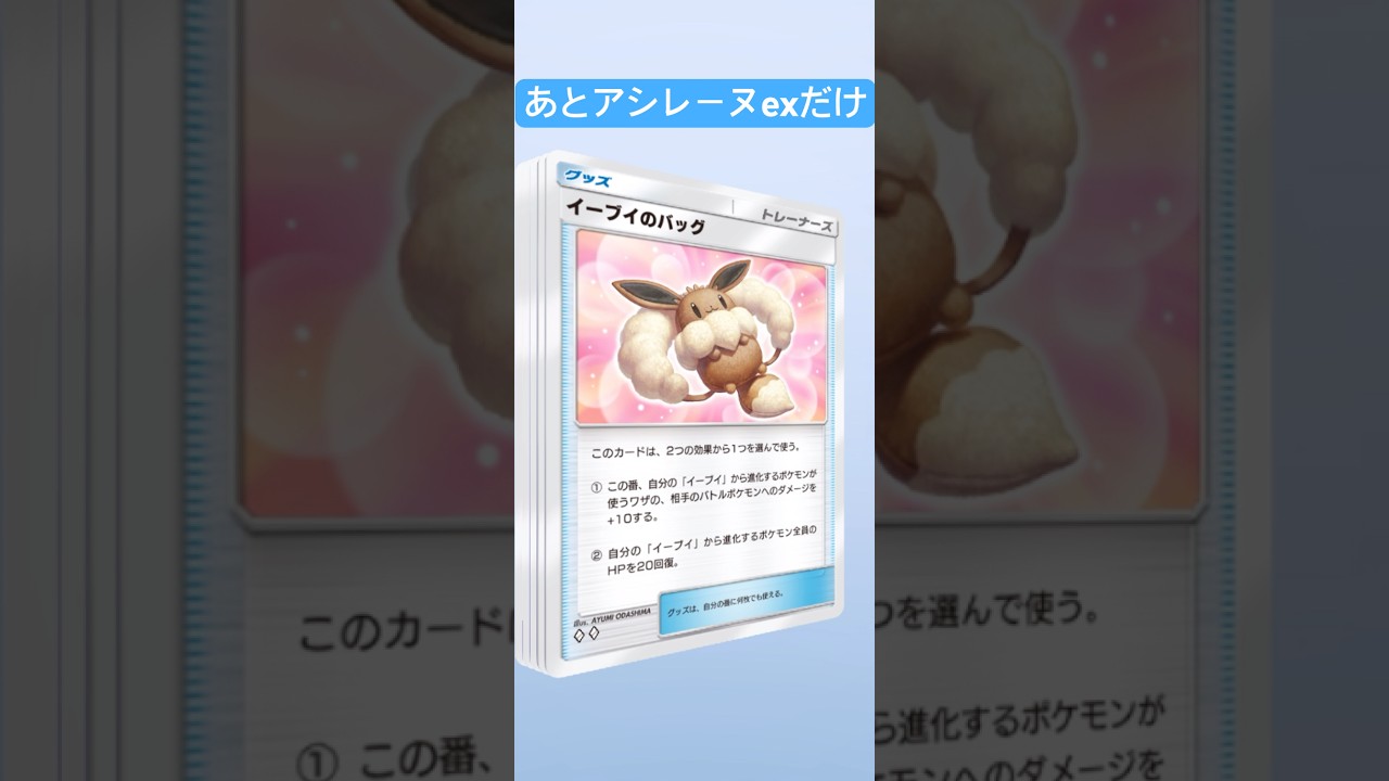 あとアシレーヌexだけ #ポケモン #開封動画 #pokemon #ポケポケ #毎日開封 #shorts  #ポケポケ開封 #ゲーム #ショート #ゲーム実況 #shorts