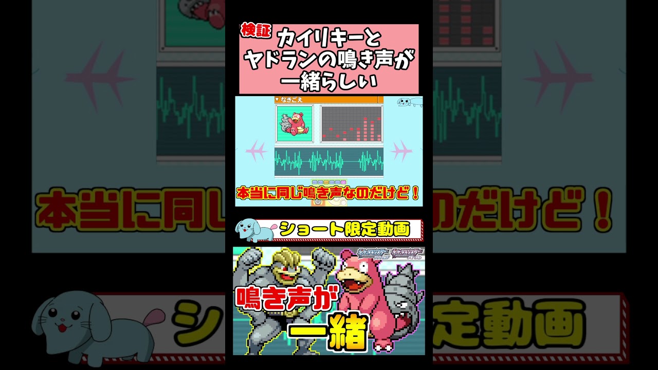 【検証】カイリキーとヤドランの鳴き声が一緒すぎるらしい！【ポケモンDP】#ポケモンdpt #ポケモン