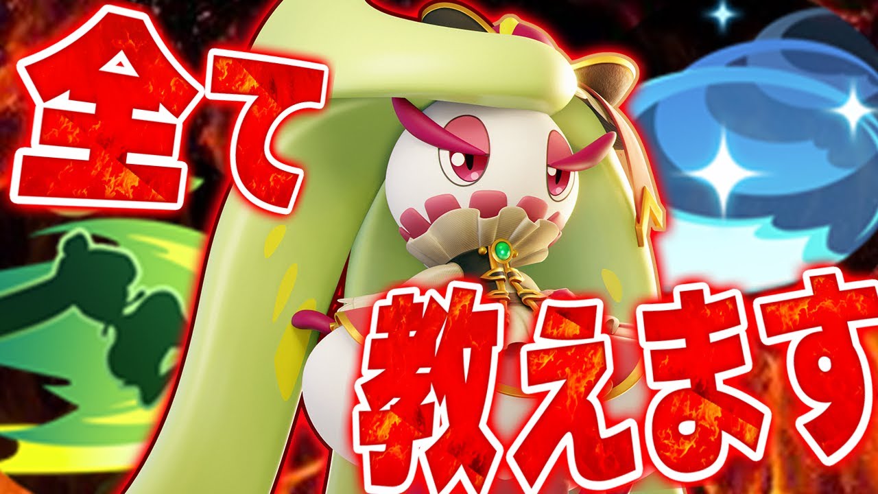 【ファイター最強】そろそろ練習した方がよくない？ずっと環境ポケモンの「アマージョ」のコツ・立ち回り・有利不利などすべて解説しました【ポケモンユナイト/トリプルアクセル】