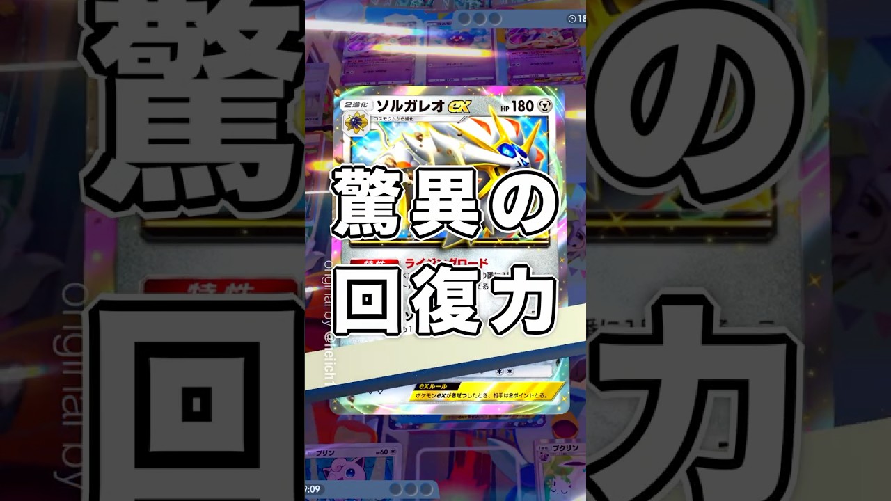 『ポケポケ』驚異の回復力 アシレーヌex プクリン デッキ Pokemon Pocket #shorts #ポケポケ