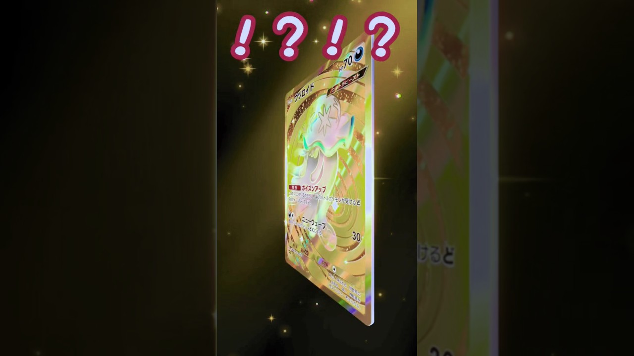 【ポケポケ】クラウンレア出た！　#ポケポケ　#ポケカ　#異次元クライシス　#ウツロイド