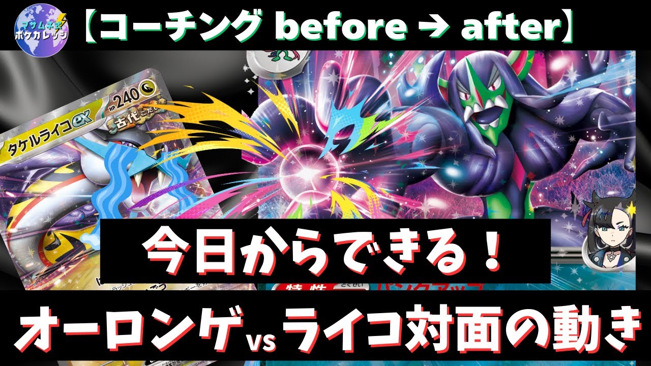 【今日からできる】オーロンゲ vs ライコ対面の動き【世界31位のコーチング】