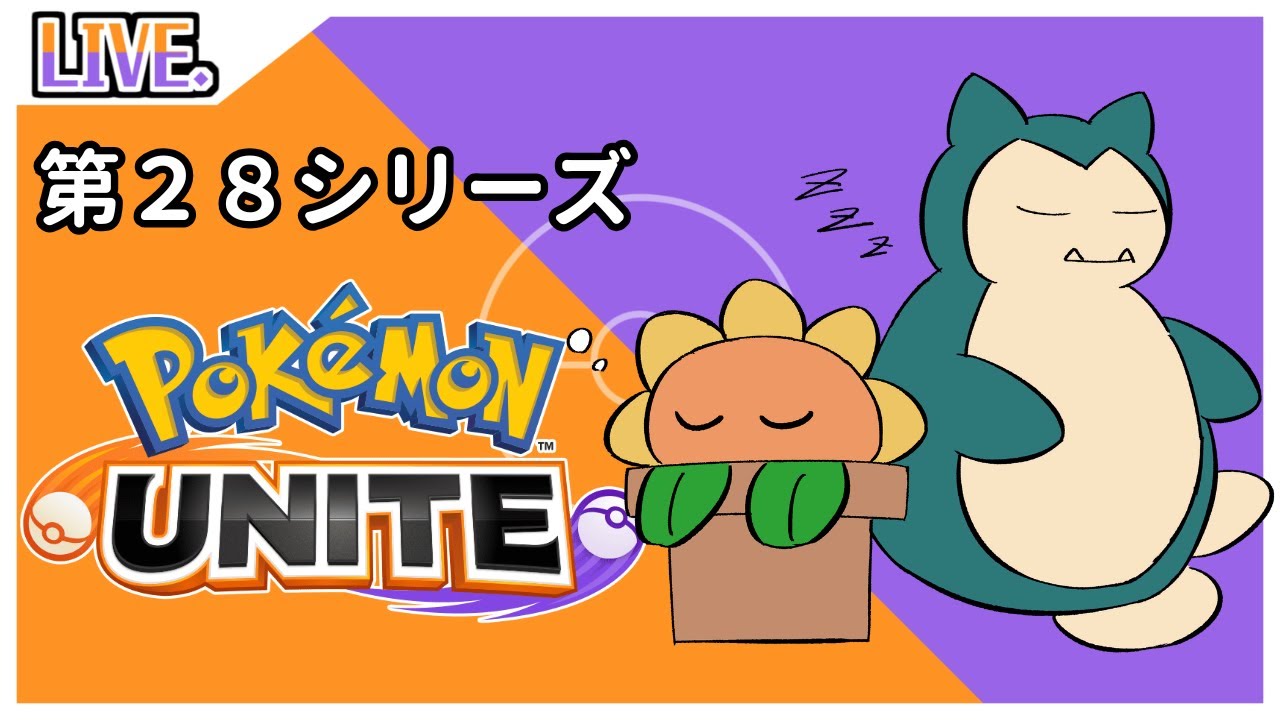 【ポケモンユナイト】【Drops】1538～　チョッキゴツメwithラプラス　[TwitchCP]