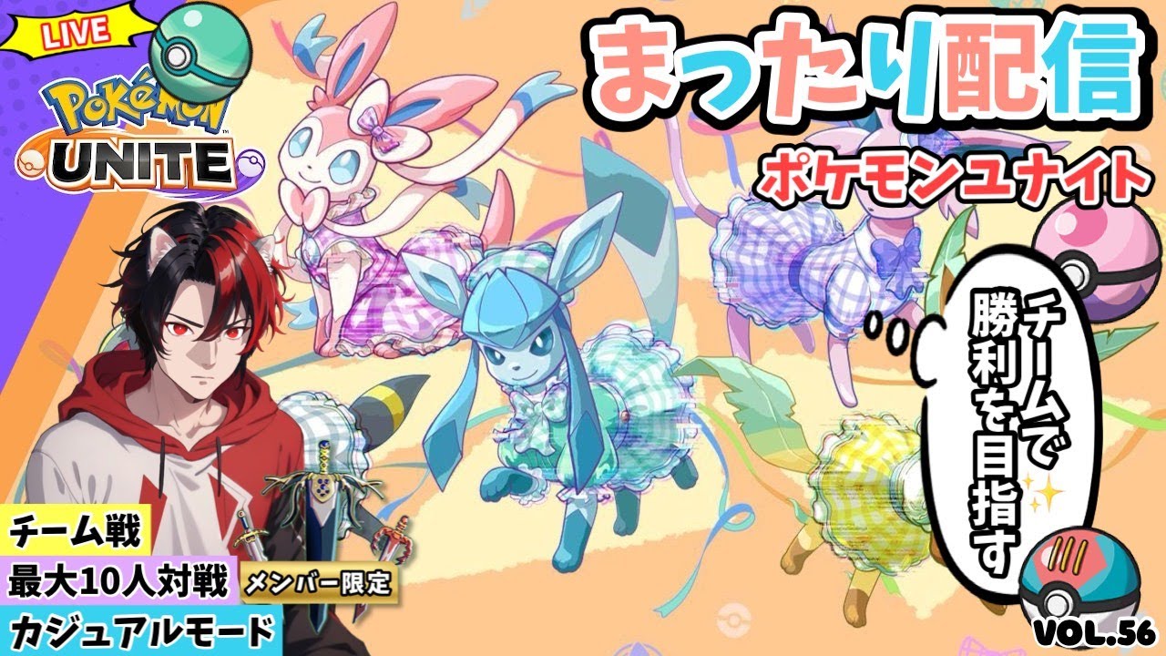 【ﾎﾟｹﾓﾝﾕﾅｲﾄ】ﾒﾝﾊﾞｰ参加型配信　お陰様でメン限進出！ﾌｧｲｱﾛｰ特攻！ｶｼﾞｭｱﾙﾓｰﾄﾞで可愛いポケモン達を駆使して凸ります。Vol.59