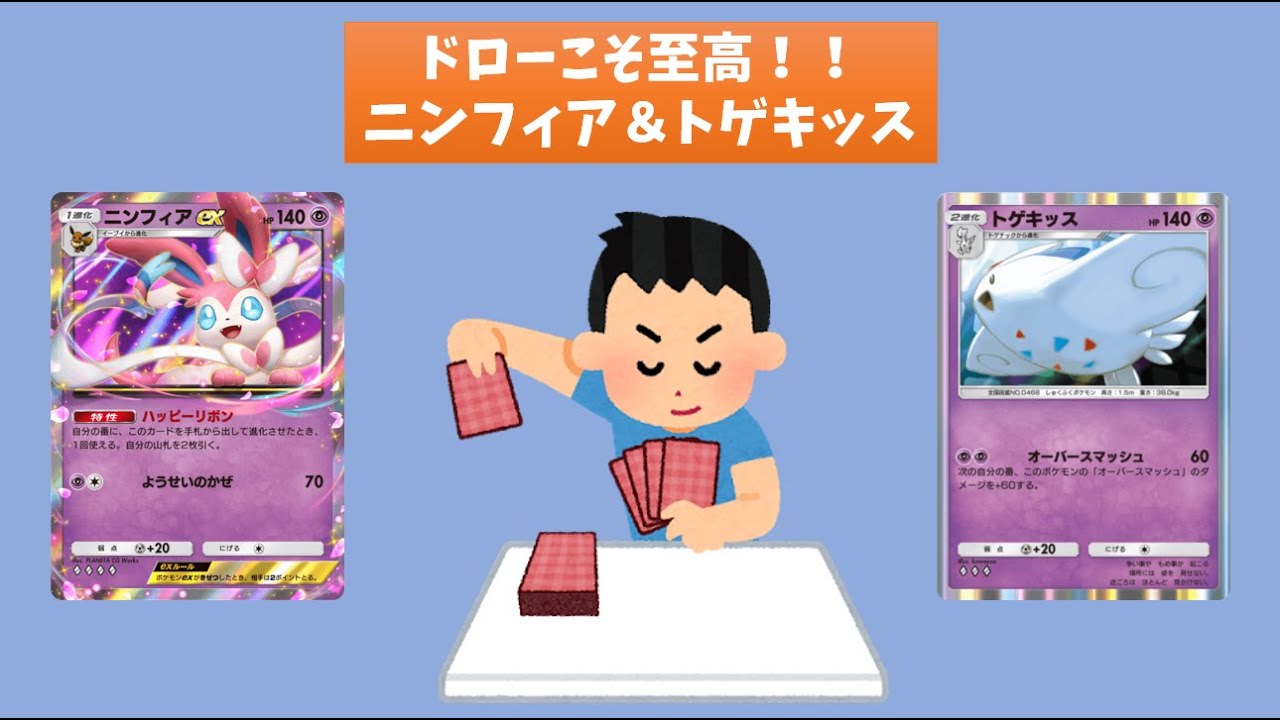 【ポケポケ】トゲキッスとニンフィアexの相性が良すぎる！！【ゆっくり実況】#ポケポケ #ゆっくり実況 #pokémontradingcardgamepocket #ニンフィア
