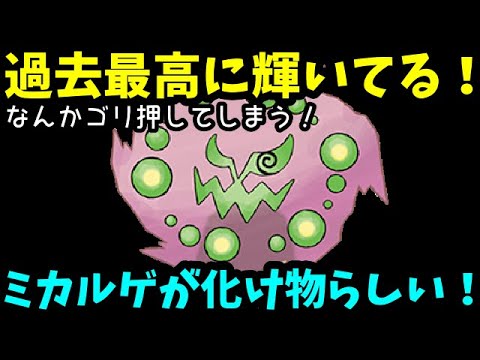 【ＧＯバトルリーグ】ミカルゲが過去最高に輝いている！気づいたらゴリ押している結構な化け物らしい！【ポケモンＧＯ】