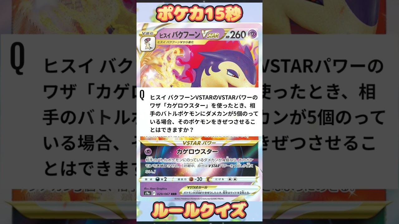 [ポケモンカード]ショートルールヒスイバクフーンVstar‼️