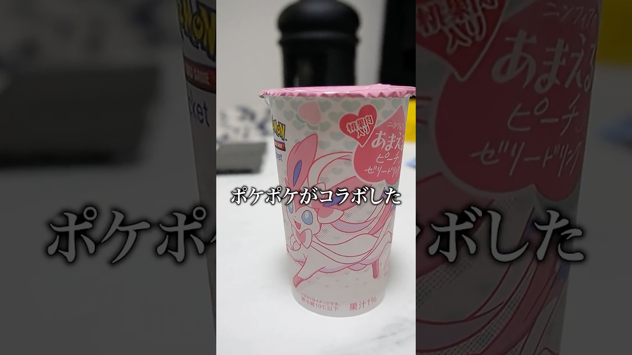 【ポケモン】ニンフィアのコラボ商品をポケモナーが絶賛レビュー #Shorts #ポケモン