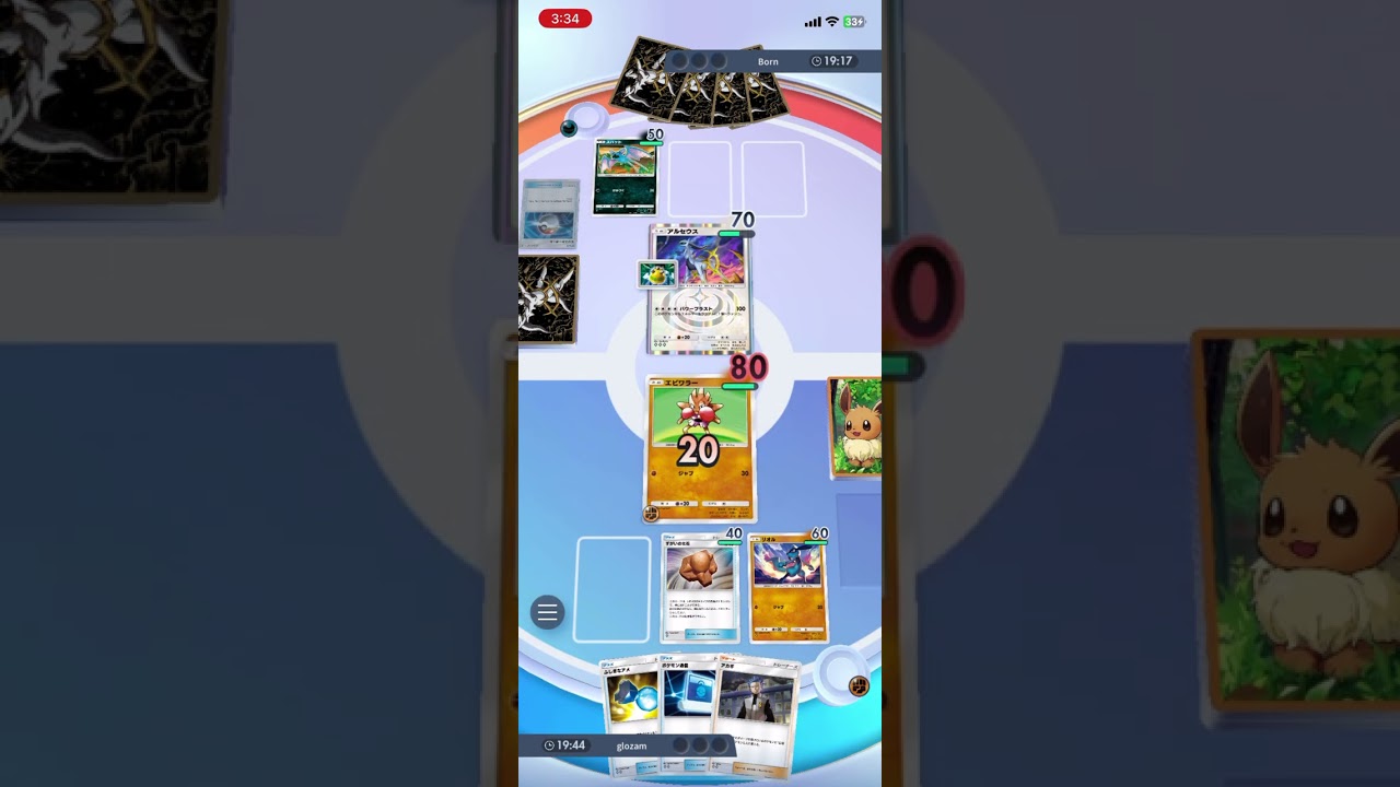 勇猛果敢に突撃だ！エビワラーのジャブでバトル序盤からアルセウスに痛烈なダメージを叩き込む！ #shorts #ポケモン #ポケポケ #pokemon