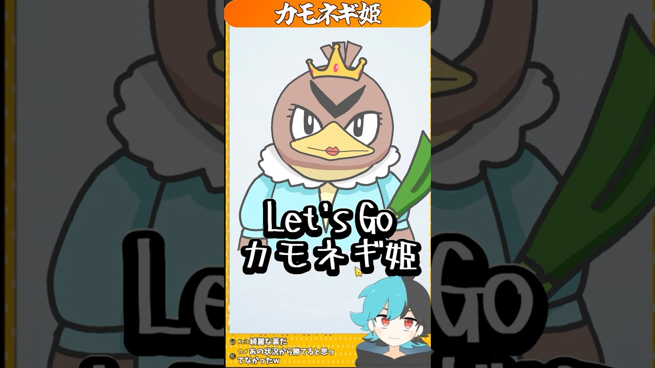 Let's Go!カモネギ姫　#ポケポケ