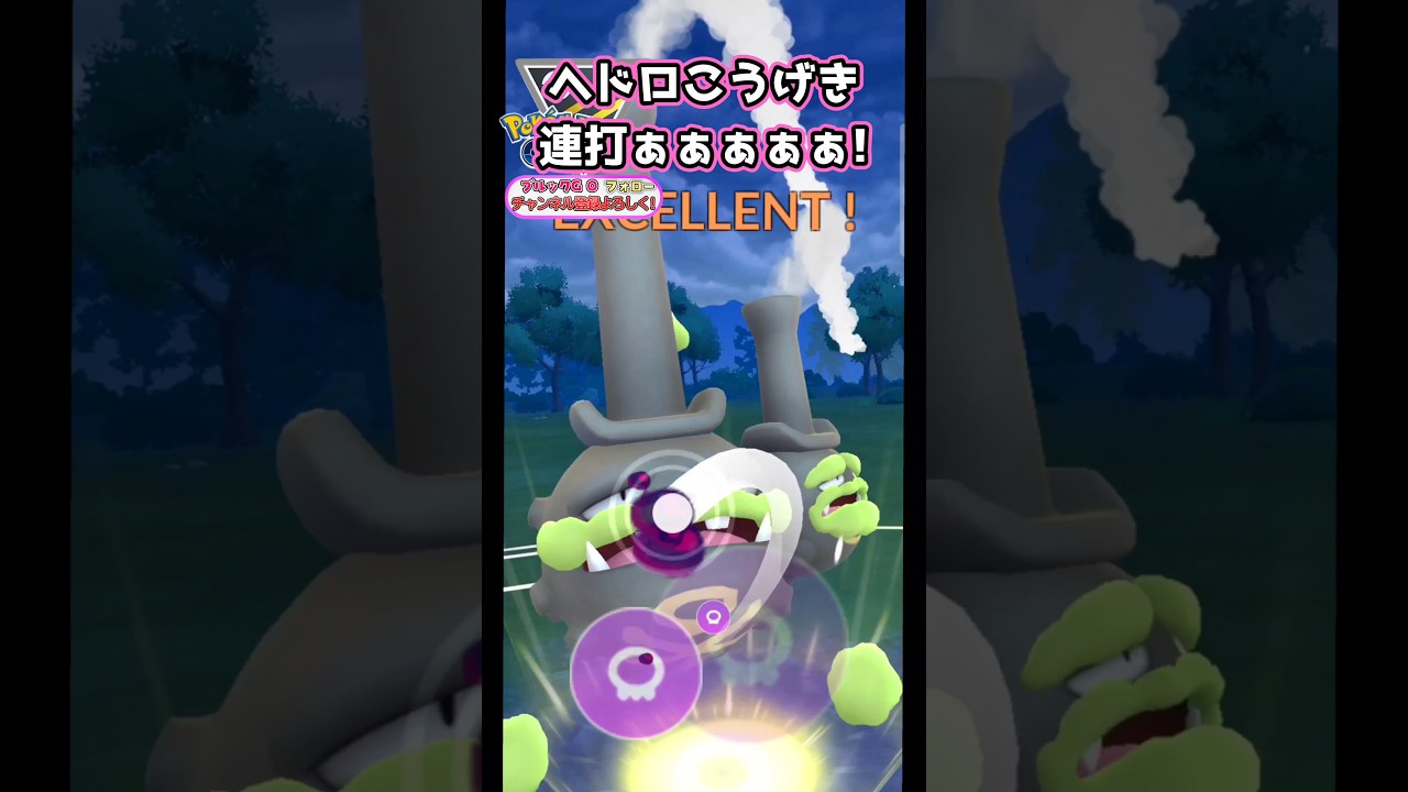 ガラルマタドガスで押して行け!!　vsビリジオン,トドゼルガ,カプ・レヒレ【ポケモンGO】【GOバトルリーグ】#ポケモンgo #games