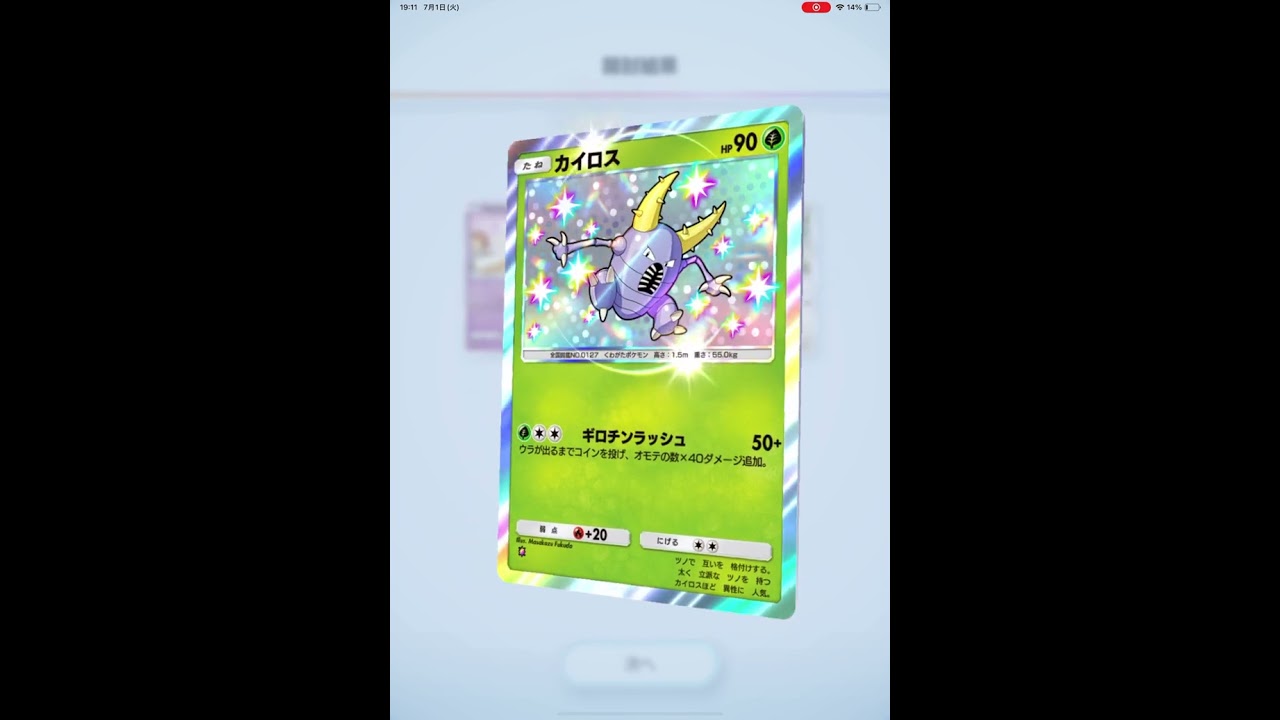 ポケポケ　カイロス　★