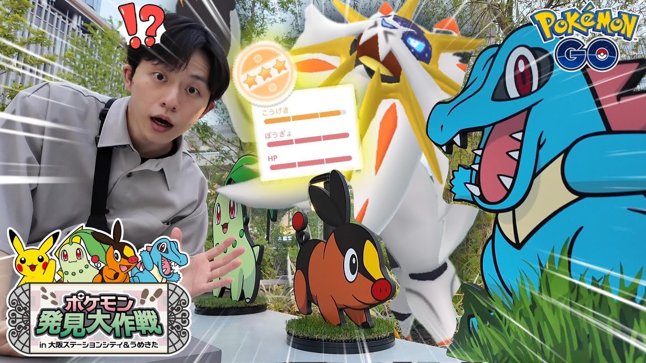 【リアルイベント】大阪のポケ活聖地にポケモン大量発生！？ソルガレオのレイドアワーにも参加したらまさかの高個体が...！！！【ポケモンGO】