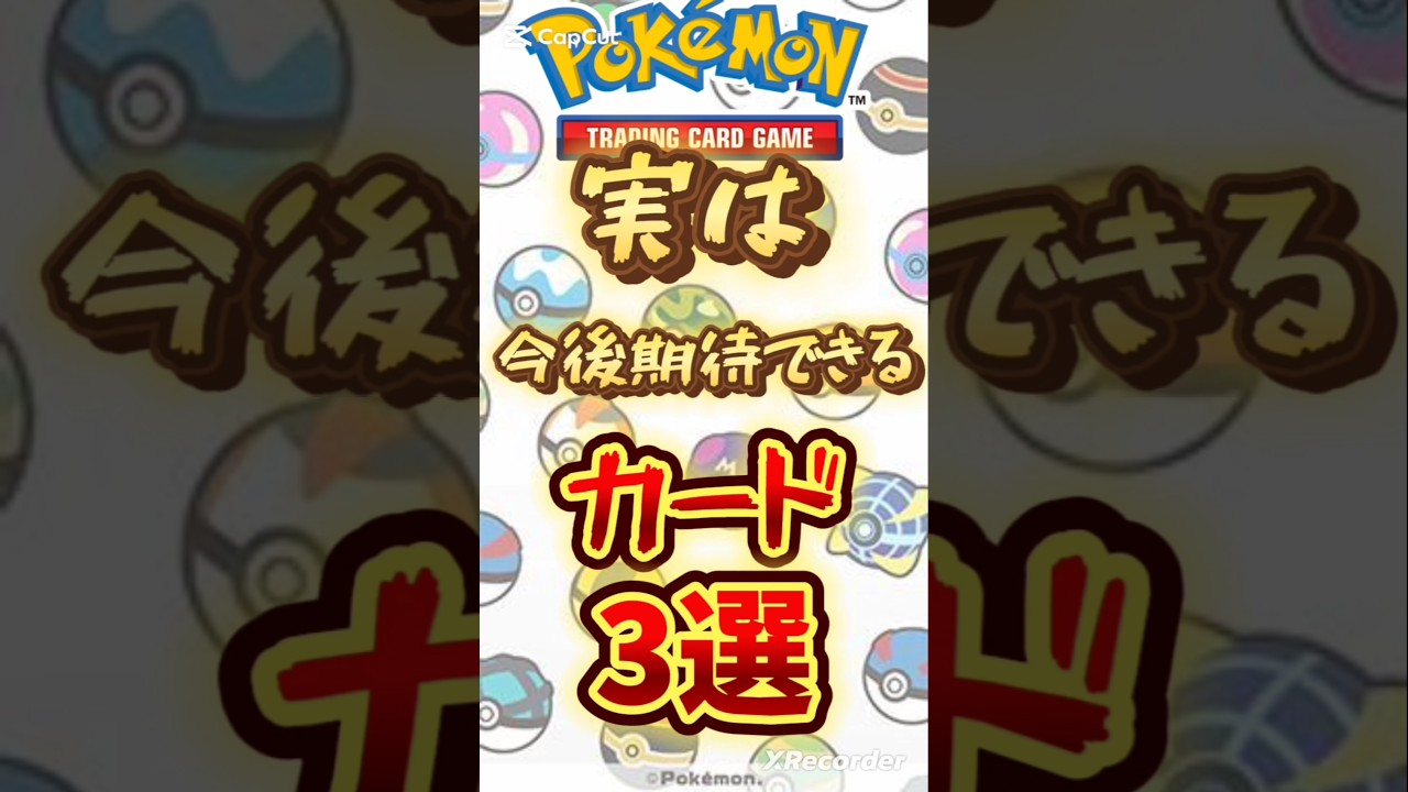 ポケポケ実は期待出来るカード3選 #ポケポケ #カモネギ #ガルーラ#shorts