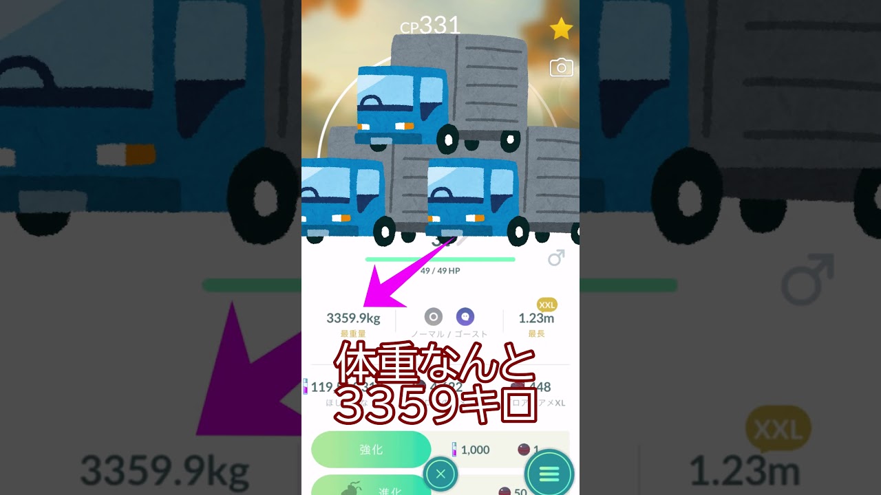 🚚🚛激重ゾロア３トン超え⁉️💦#ポケモンgo #pokemongo #pokemongoshorts