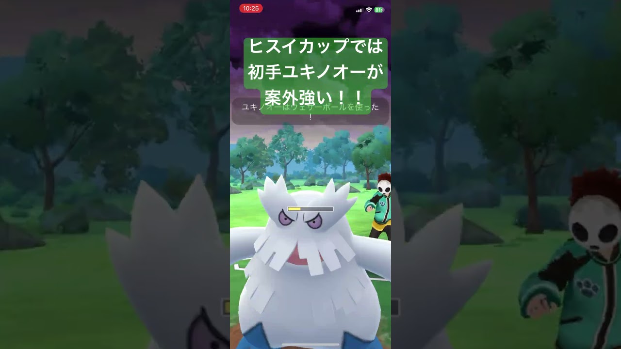 ヒスイカップでは初手ユキノオーが案外強い！【#スーパーリーグ#ポケモンgoバトルリーグ #ポケモンgo #pokemongo 】