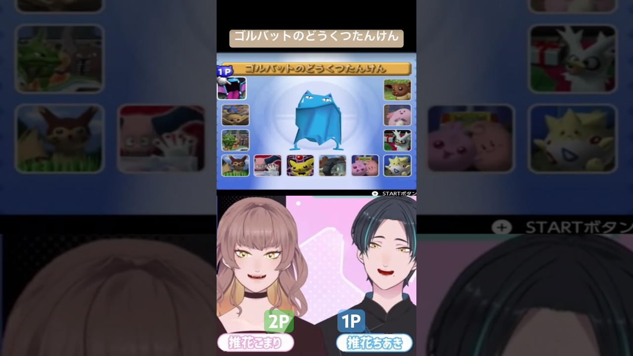 ポケスタ金銀世代の大人達【ゴルバットのどうくつたんけん】#ポケモンスタジアム金銀 #ポケモン #推花ちゃんねる #ミニゲーム