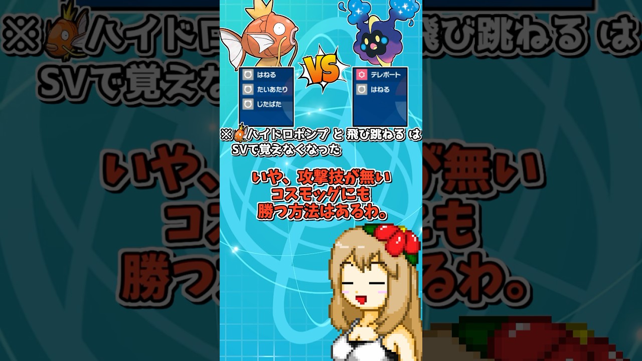 コイキングとコスモッグはどっちが最弱のポケモンなのか検証してみた【ポケモンSV】【ゆっくり実況】