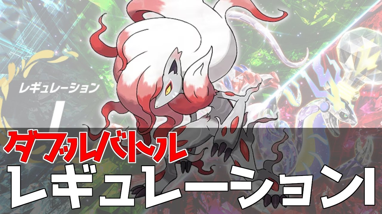 【 ポケモンSV 】世界一スパボ級を楽しんでる漢！ヒスイゾロアーク編【 ダブルバトル / レギュレーションI 】