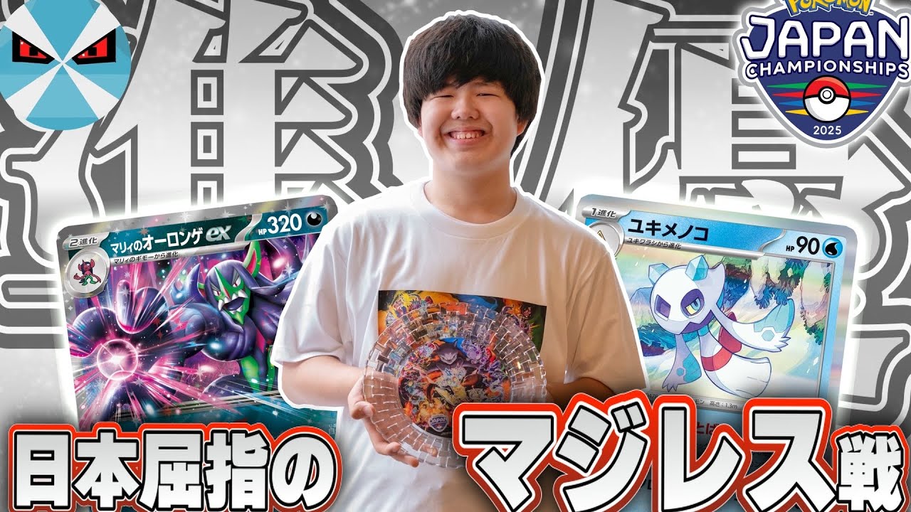 【ポケモン/対戦】JCS準優勝者登場！！！マリィのオーロンゲexでマスター顔負けの実力を見せつける！！！！