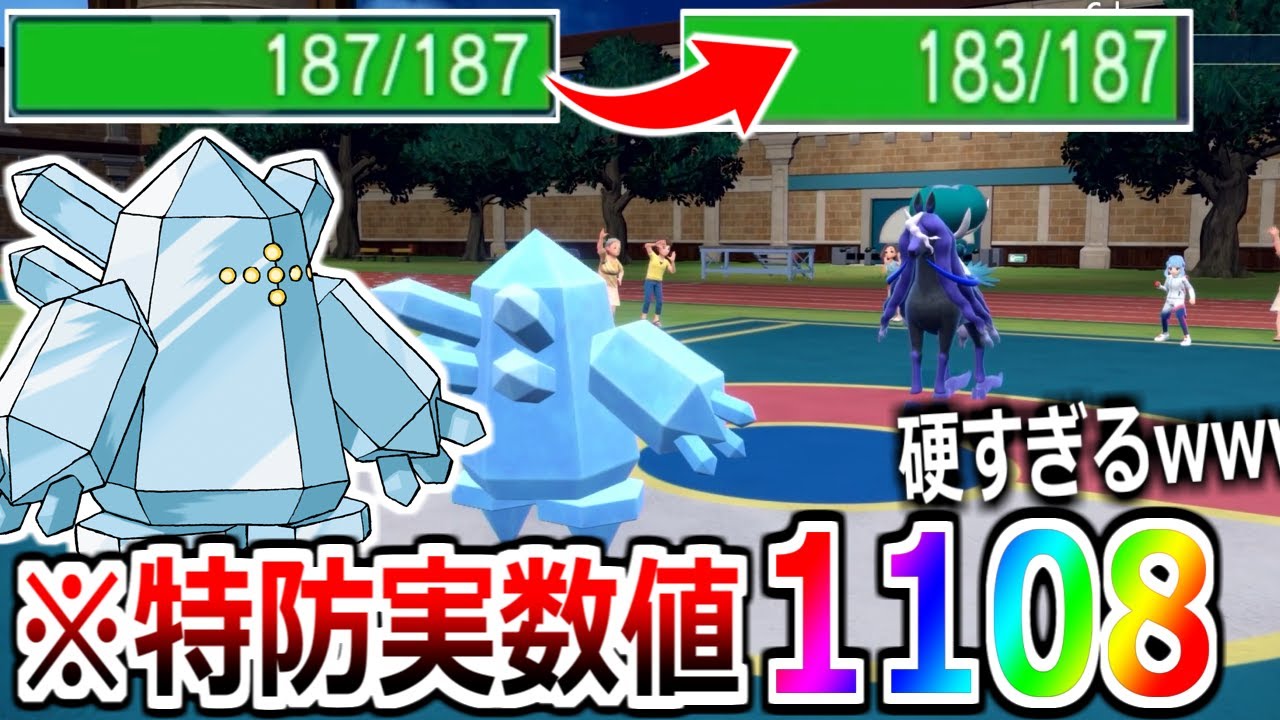耐久数値"1108"のレジアイスがHP減らなすぎて笑うしかないwwww【ポケモンSV実況】