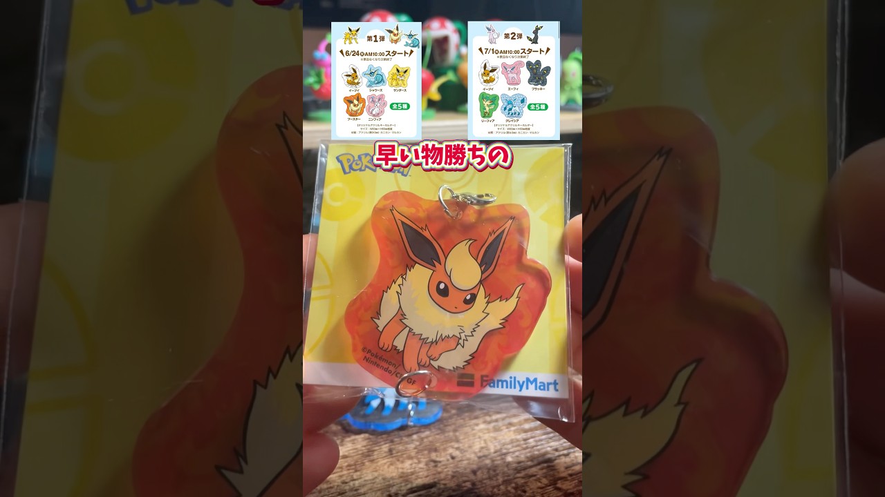 【ファミマ×ブイズ】田舎へ急げ #ポケモン #イーブイ #ブースター #リーフィア #グレイシア  #ニンフィア #エーフィ #ブラッキー  #pokemon #short #shorts