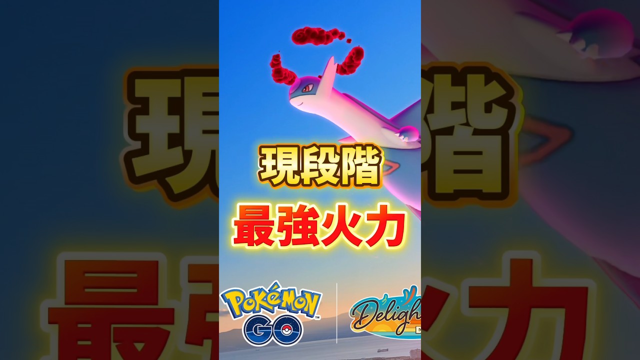 【最強】⚠️無駄は大損⚠️ムゲンダイナへ最強のポケモン、ダイマックスラティオス、ダイマックスラティアスのマックスバトルウィークエンドが開催決定【ポケモンGO】#ポケモンGO #島名なまし