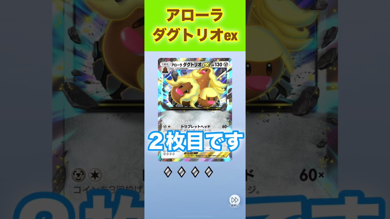 アローラダグトリオex！２枚目！【ポケポケ】