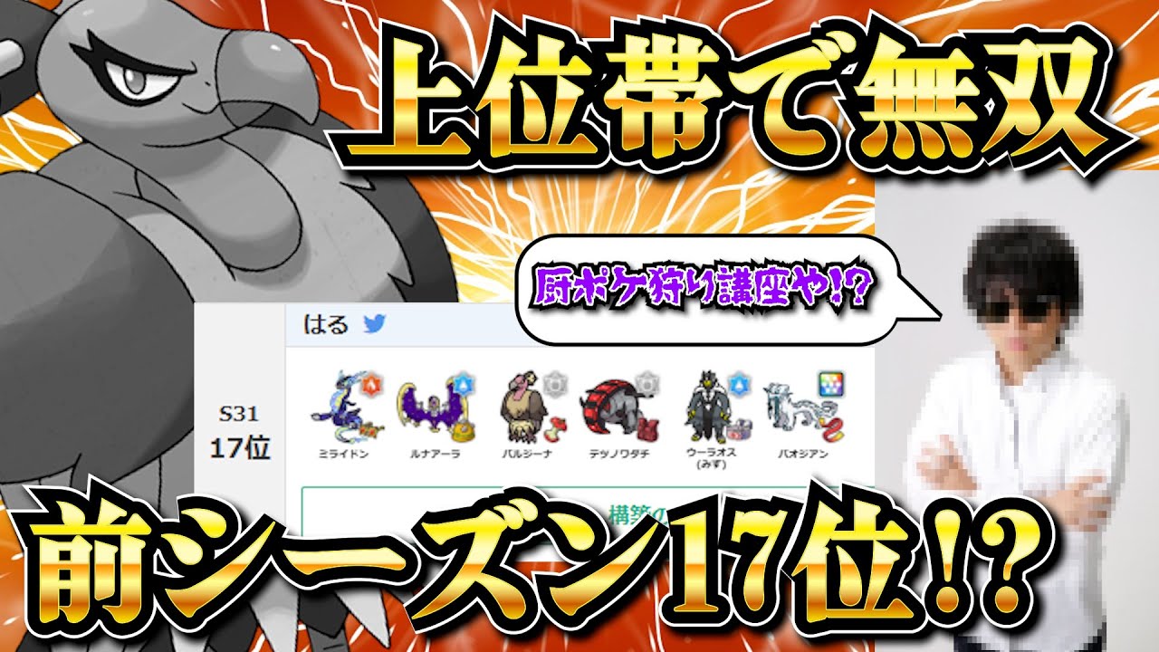上位帯で大暴れした”バルジーナ”が厨ポケ狩りポケモンだった、、、【ポケモンSV】