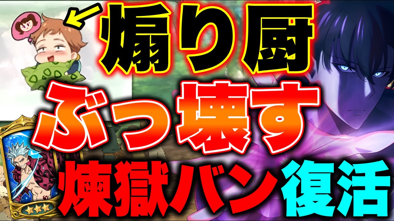 煽っていいのは、煽られる覚悟のある奴だけだ！【グラクロ】【七つの大罪グランドクロス】