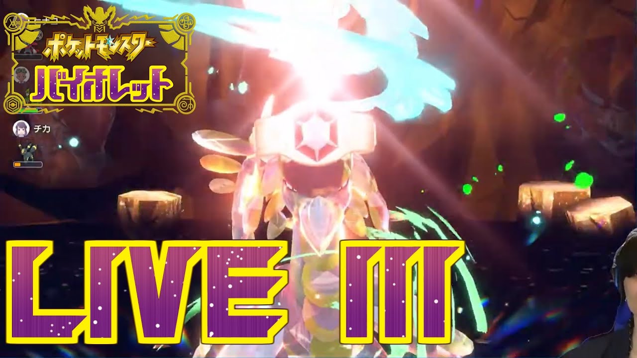 【ポケモンSV】#111 最強ジャラランガレイドに行くショポバイ配信【SeanTVゲーム配信】