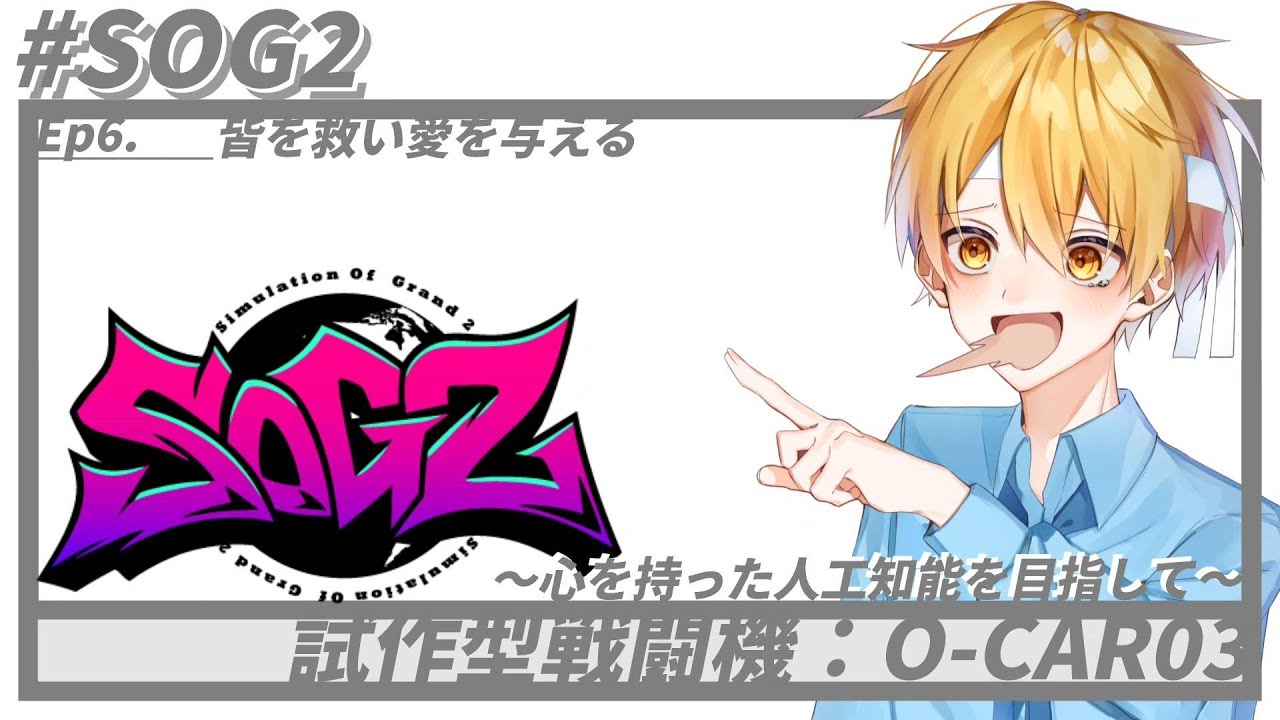 【GTA5】僕がピクシー【シミュグラ2/～心を持った人工知能を目指して～試作型戦闘機：O-CAR03】-六日目 #シミュグラ2