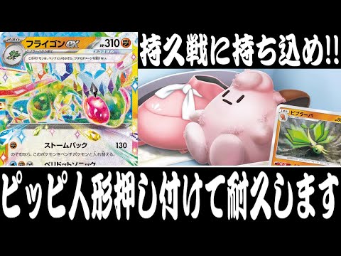 【ポケカ対戦】中々サイドが取れない！？『フライゴンex』デッキレシピ有【エクストラ/楽園ドラゴーナ/しょこらてぃえ】