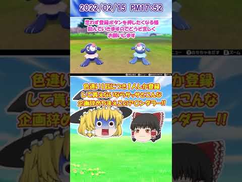 【ポケモン剣盾】 色違い粘り #２８　働きたくないでゴ〇ル　 色違いアシマリ【ゆっくり実況】