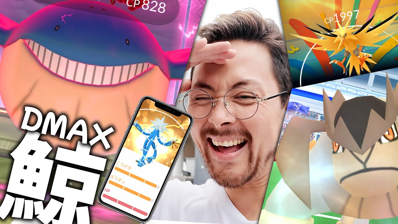 背景サンダー個体値が…！！DMAXホエルコが…！？キラ交換の結果が…！！！【ポケモンGO】