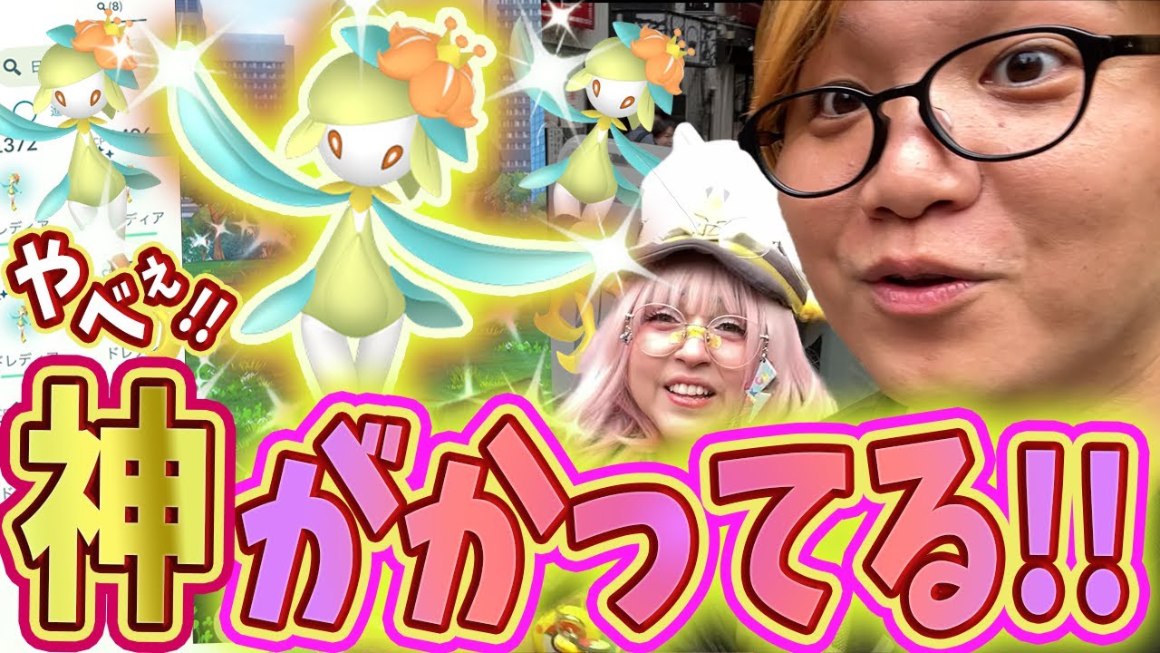 完全に優勝ですありがとうございました。ヒスイドレディアレイドデイ、笑いが止まりませんww【ポケモンGO】