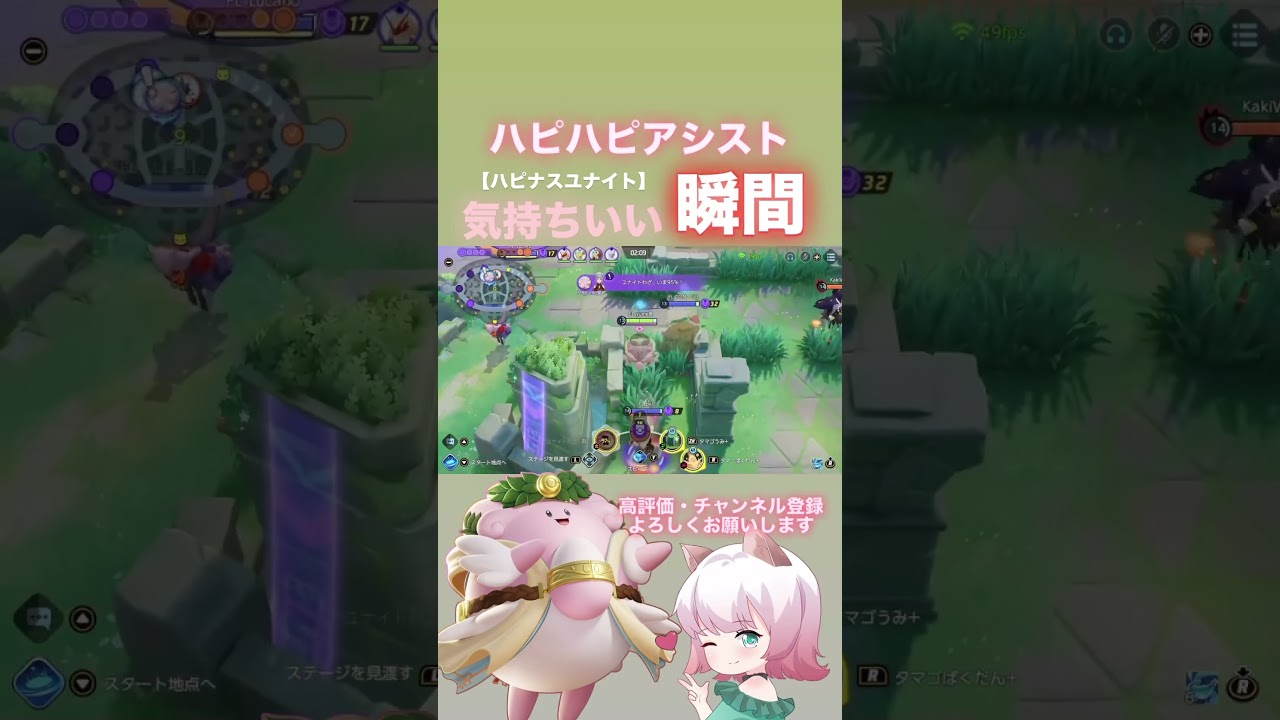 【快感】ハピハピアシストの癖になる瞬間【ポケモンユナイト】#fennel #ポケモンユナイト #pokemon #pokemonunite #ユナイト#ゆめにゃん #ハピナス #shorts
