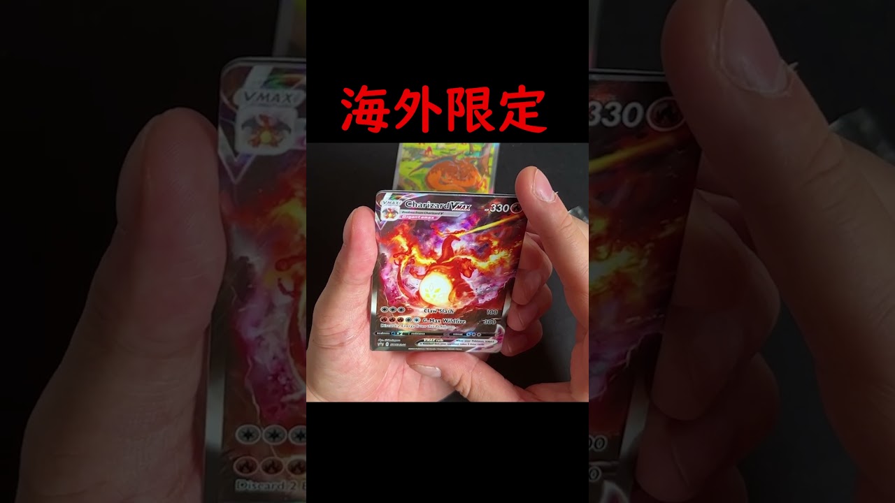 海外限定のリザードンがいかつ過ぎる #ポケカ #ポケモンカード #pokemontcg