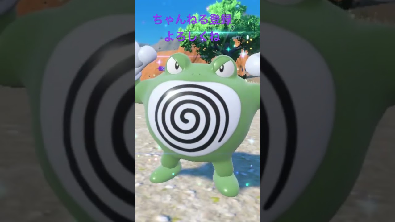 色違いニョロゾ進化！ #ポケモン #ポケモンsv #色違いポケモン