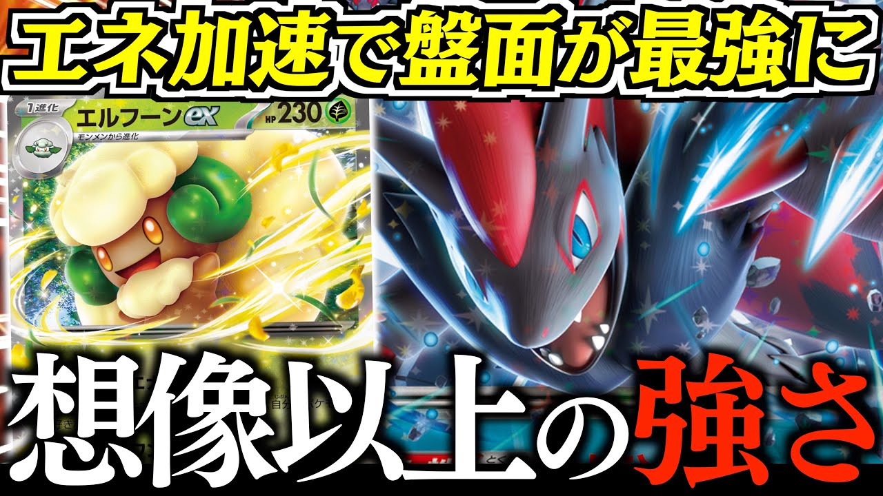 【ん？】まさかの『エルフーンex』で『Nのゾロアークex』が覚醒しました！！このデッキの『トウコ』はシナジーがヤバい！！！
