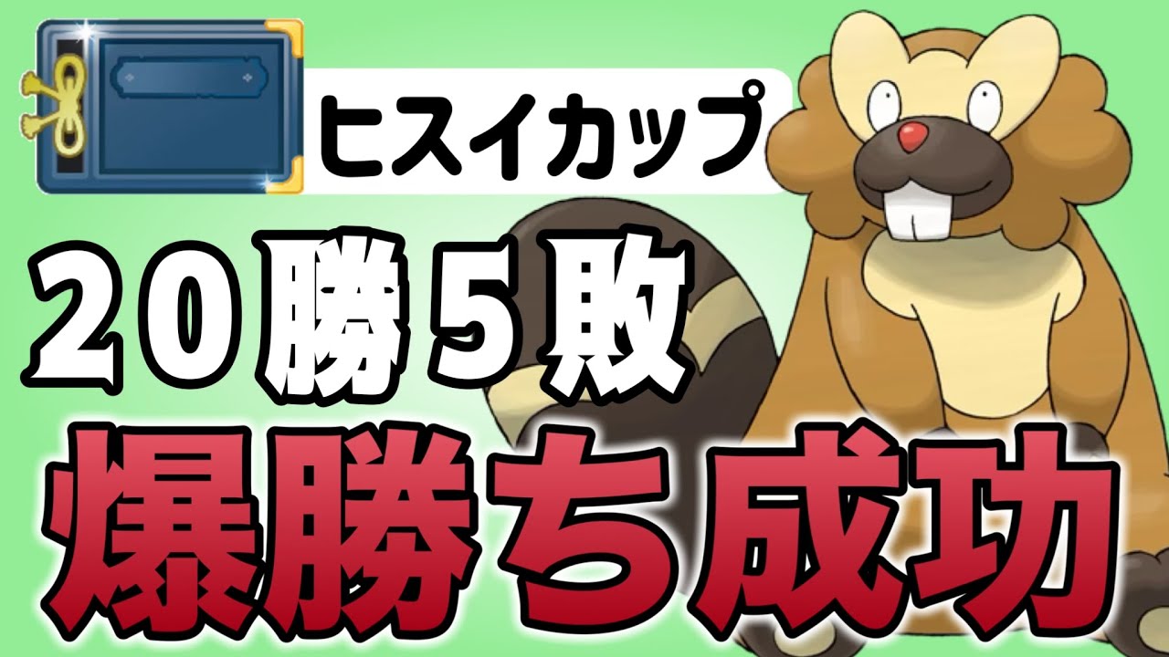 3日目にして爆勝ちを達成！ビーダルの強さを教えます！！【ポケモンGO】【GOバトルリーグ】
