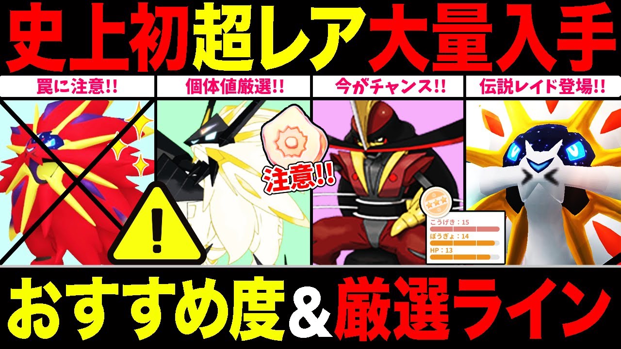 【難民救済】待望ソルガレオ初登場！激レア乱獲チャンス＆注意事項たくさん！GBL活躍度・厳選ラインを一挙解説！【ポケモンGO】【GOバトルリーグ】【マスターリーグ】