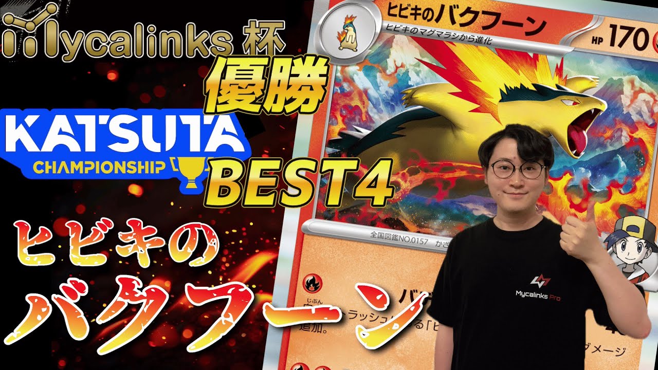 【ポケカ/対戦】自主大会で2週連続入賞!!バクフーンデッキが今アツい!!