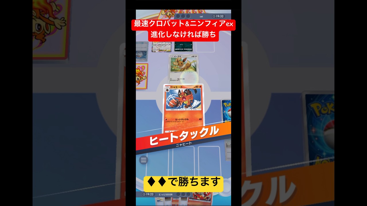 【♦︎♦︎で勝ちます】ニャヒートvsニンフィアex #ポケポケ #ダイヤ2で勝ちます
