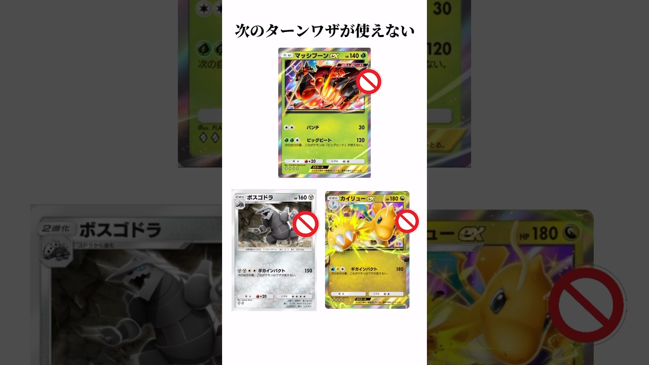 【ポケポケ】次のターンワザが使えない詐欺 #ポケポケ #マッシブーン #カイリュー #ボスゴドラ #shorts