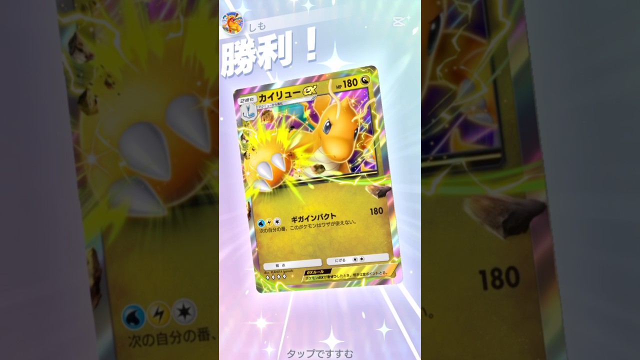 【ポケポケ】ほぼ全てのポケモンをワンパン出来るカイリューexが気持ちよすぎる。#ポケポケ #ポケモン #ポケカ #shorts