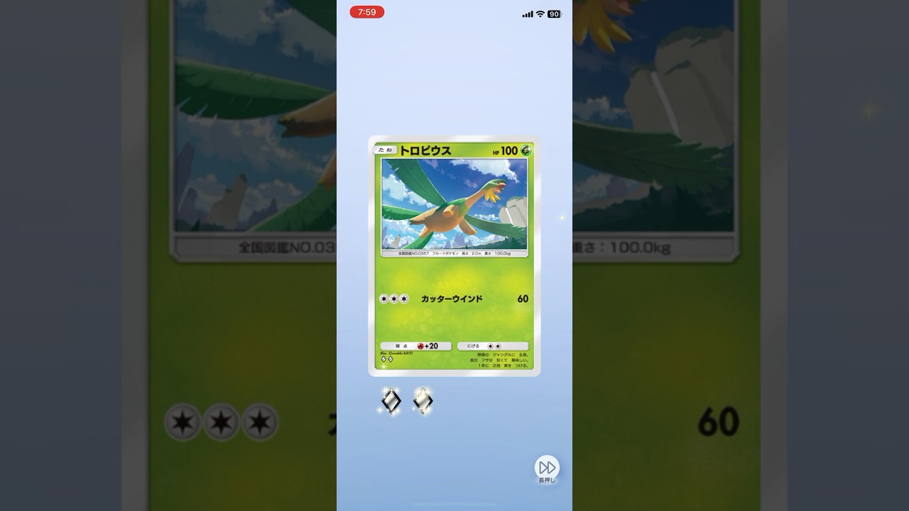 #ポケポケ開封チャレンジ  #トロピウス #ポケポケ #ポケモンカード #PR #pokemon #pokemoncard