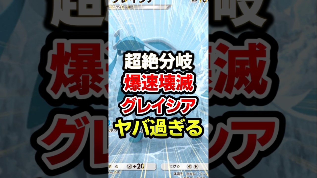 ブイズの環境破壊はグレイシア！爆速最強デッキ #ポケポケ #ポケカ #ポケモン