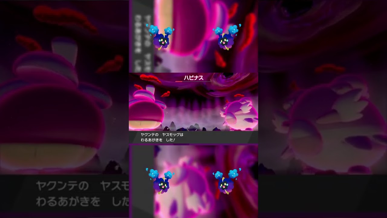 てんねんで攻撃することができるコスモッグの一撃 #shorts
